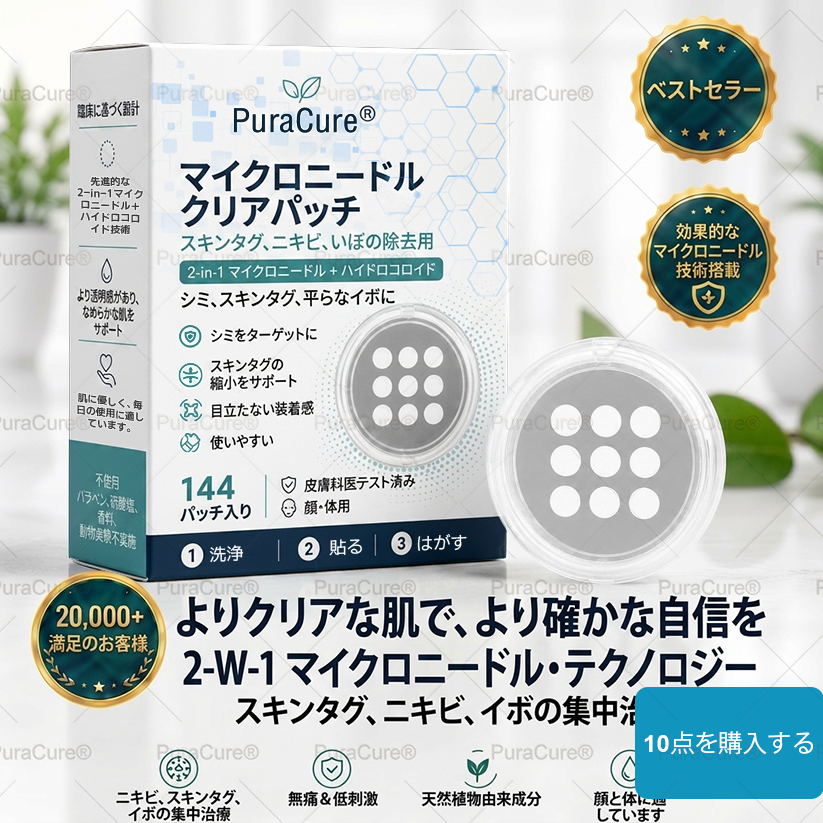 ✨✨PuraCure® 2-in-1 マイクロニードル&ハイドロコロイドパッチ🍀| 盛り上がったホクロ・ニキビ・扁平イボ・スキンタッグのケアに | シワ・ニキビ跡・肌の色ムラをケア | 目立たない透明パッチ(顔・体用)