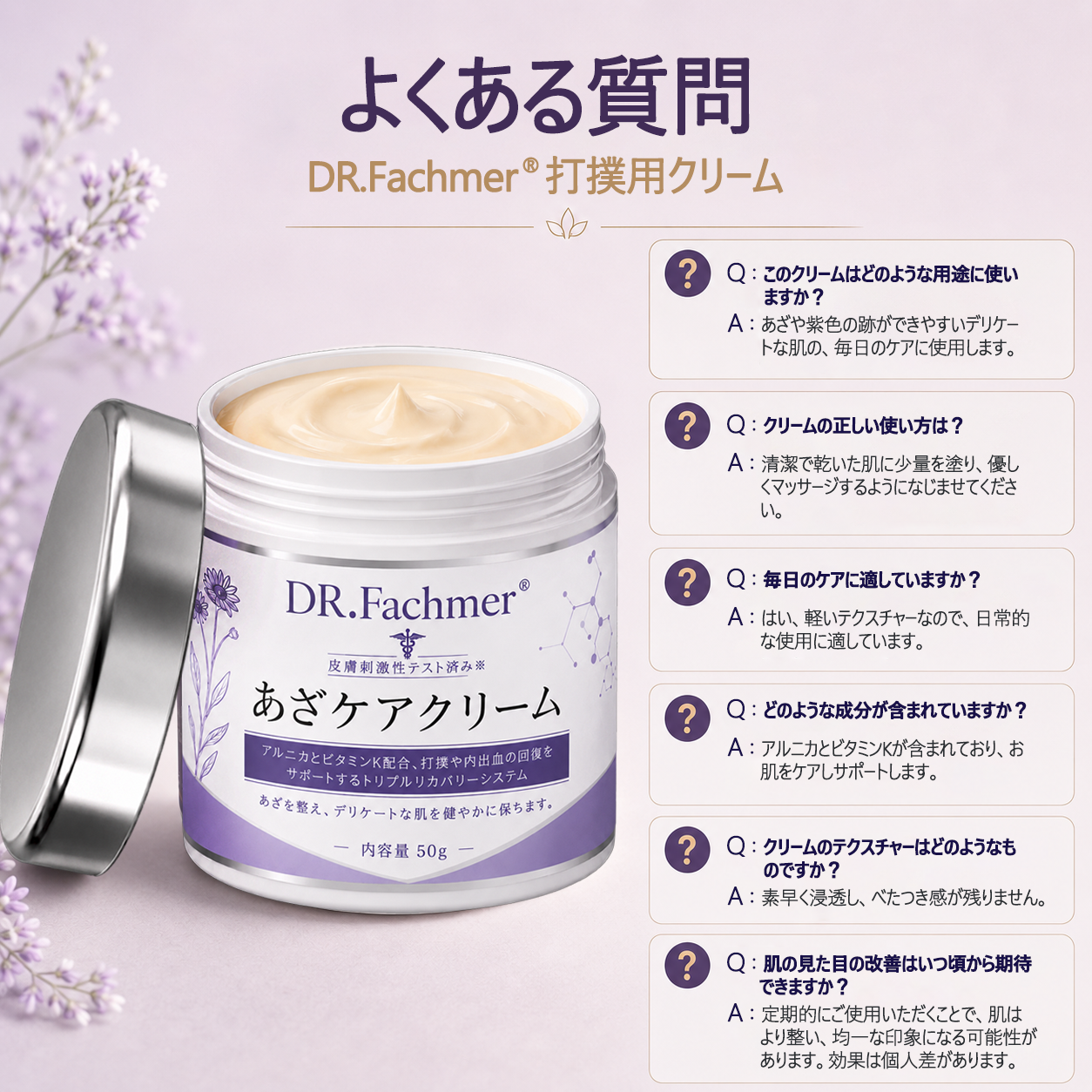 💜 累計販売数10万個突破 💁♀️DR. Fachmer® 打ち身・あざをケアし、肌をすこやかに整えるクリーム