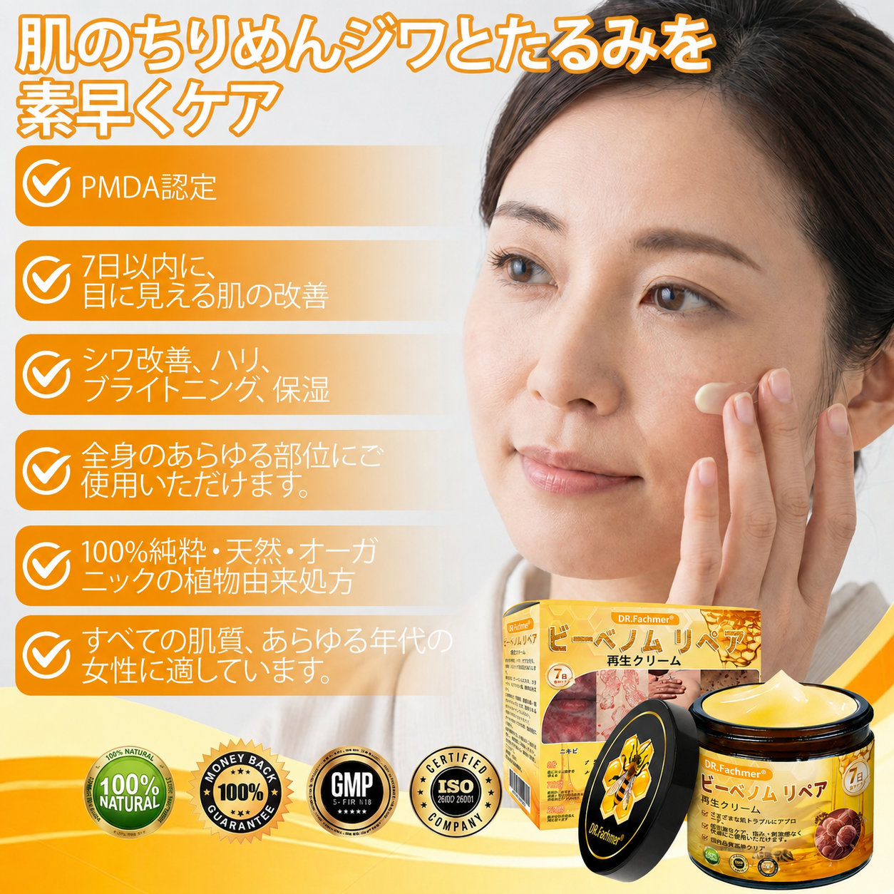 🧑‍⚕️DR. Fachmer®ビーベノム リペア再生クリーム🔥天然由来のエイジングケアで肌を引き締め、ハリを与え、乾燥による小ジワを目立たなくします – 50mL