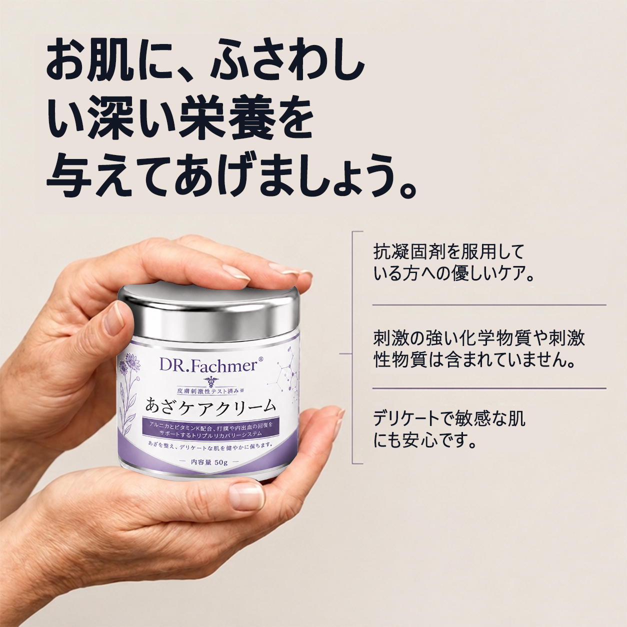 💜 累計販売数10万個突破 💁‍♀️DR. Fachmer® 打ち身・あざをケアし、肌をすこやかに整えるクリーム