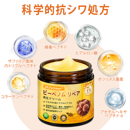 🧑‍⚕️DR. Fachmer®ビーベノム リペア再生クリーム🔥天然由来のエイジングケアで肌を引き締め、ハリを与え、乾燥による小ジワを目立たなくします – 50mL