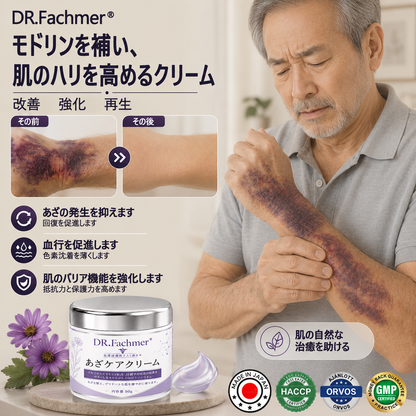 💜 累計販売数10万個突破 💁‍♀️DR. Fachmer® 打ち身・あざをケアし、肌をすこやかに整えるクリーム