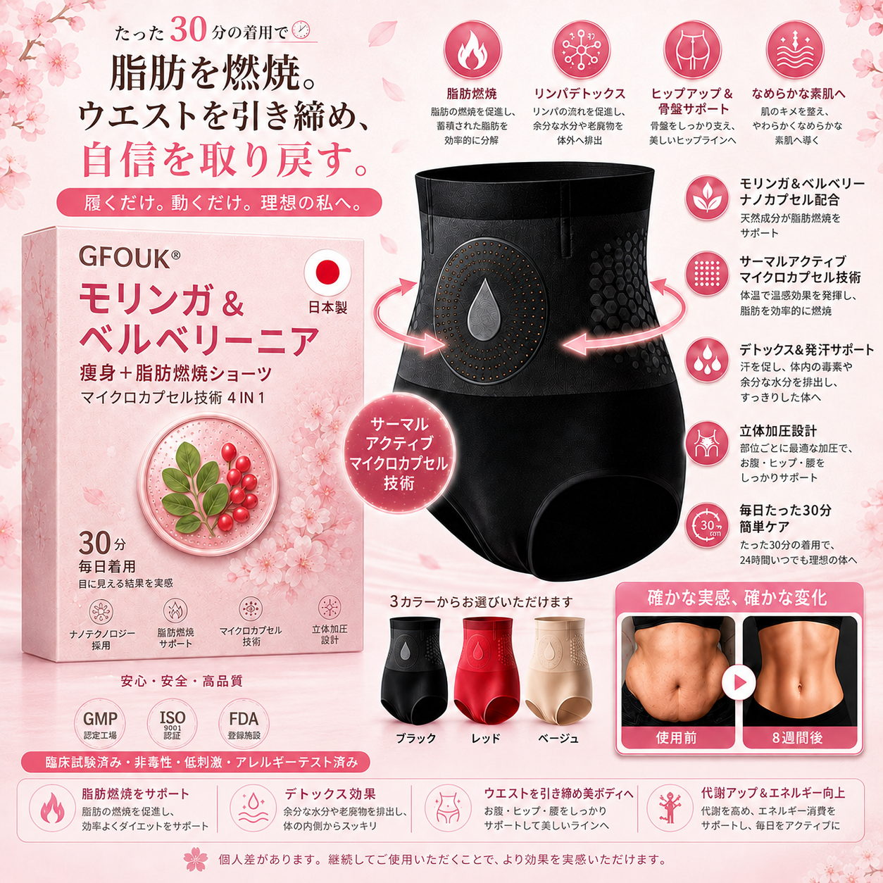【🌸桜限定・2026アップグレード版】ブランド公式ショップ | 🔥 GFOUK® モリンガ＆ベルベリン 4in1 マイクロ粒子スカルプティング＆脂肪燃焼サポートショーツ