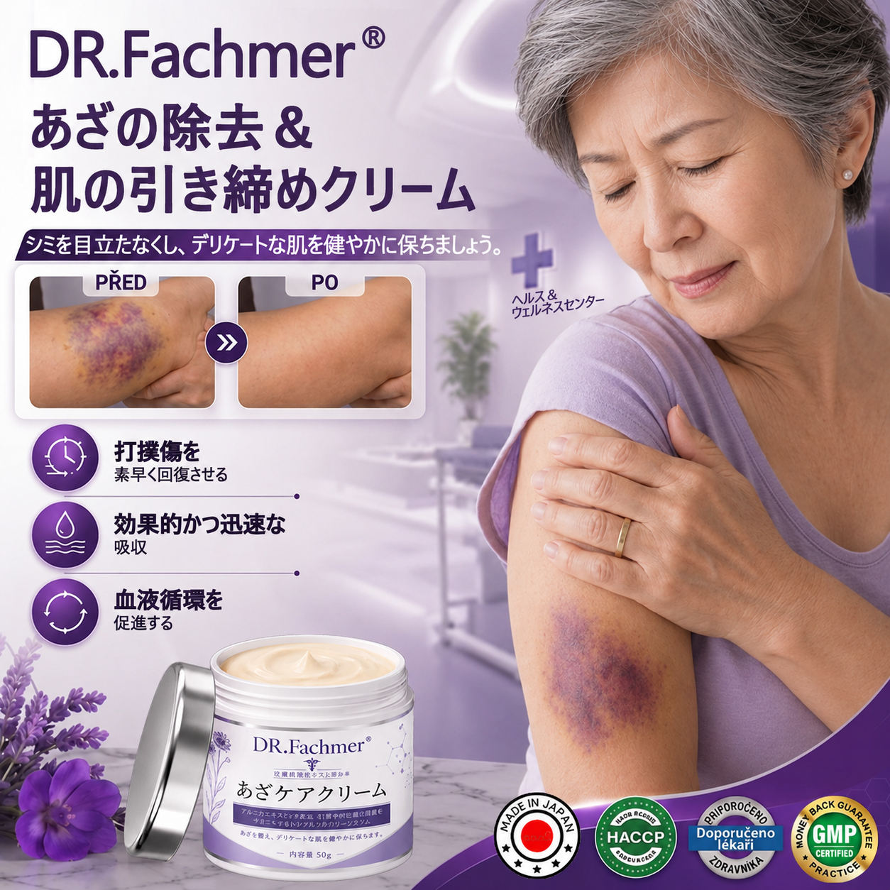 💜 累計販売数10万個突破 💁‍♀️DR. Fachmer® 打ち身・あざをケアし、肌をすこやかに整えるクリーム