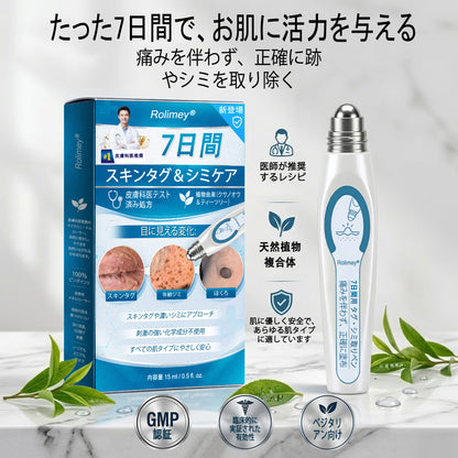 公式ショップ ✅｜GFOUK® 7日間集中ケア 肌のイボ・角質粒・シミのような色ムラケアに特化した美容パッチ👩‍⚕️ （痛みなし・傷跡なし・正確に塗布できるロールオンアプリケーター）🔥
