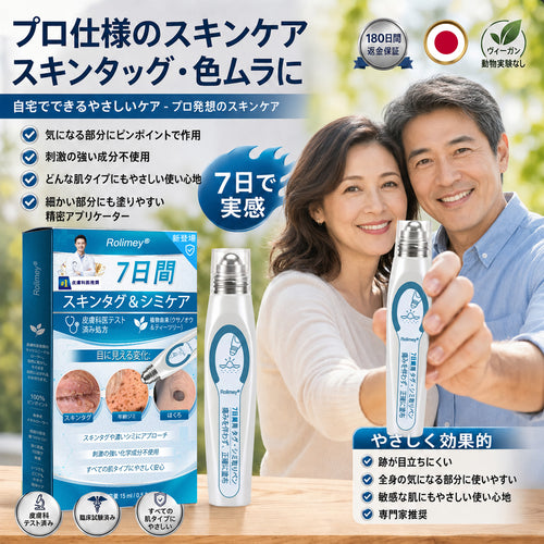 公式ショップ ✅｜GFOUK® 7日間集中ケア 肌のイボ・角質粒・シミのような色ムラケアに特化した美容パッチ👩‍⚕️ （痛みなし・傷跡なし・正確に塗布できるロールオンアプリケーター）🔥