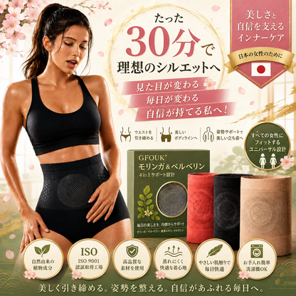【🌸桜限定・2026アップグレード版】ブランド公式ショップ | 🔥 GFOUK® モリンガ＆ベルベリン 4in1 マイクロ粒子スカルプティング＆脂肪燃焼サポートショーツ