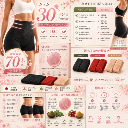 【🌸桜限定・2026アップグレード版】ブランド公式ショップ | 🔥 GFOUK® モリンガ＆ベルベリン 4in1 マイクロ粒子スカルプティング＆脂肪燃焼サポートショーツ