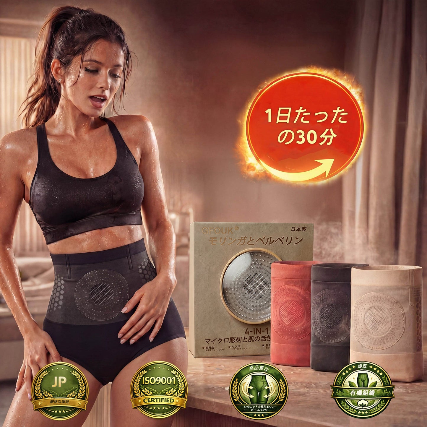 🤍ブランド公式ショップ | 👙GFOUK® 2026 モリンガ＆ベルベリン 4in1 マイクロ粒子スカルプティング＆脂肪燃焼ショーツ